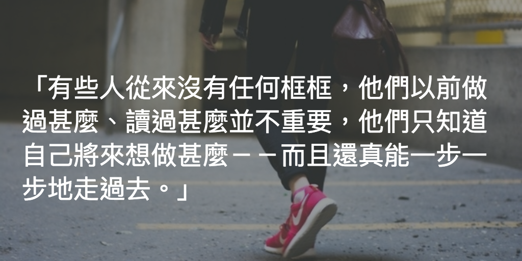 Featured image of post 別再管學過甚麼
