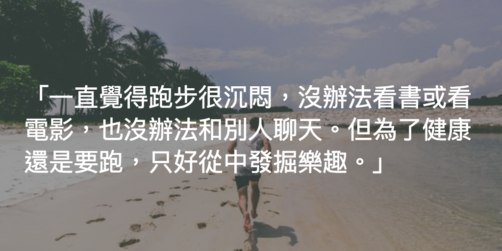 Featured image of post 又是跑步