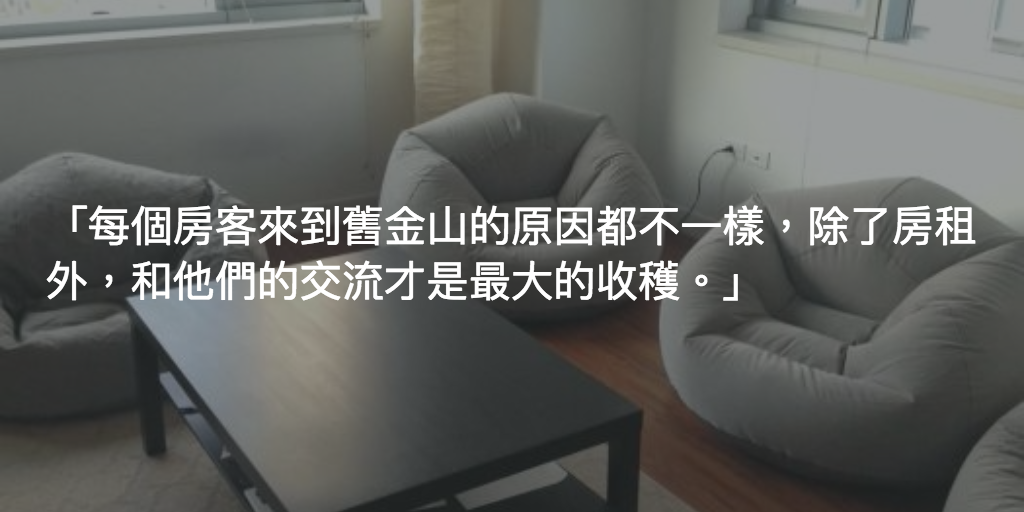 Featured image of post 舊金山的新人與過客