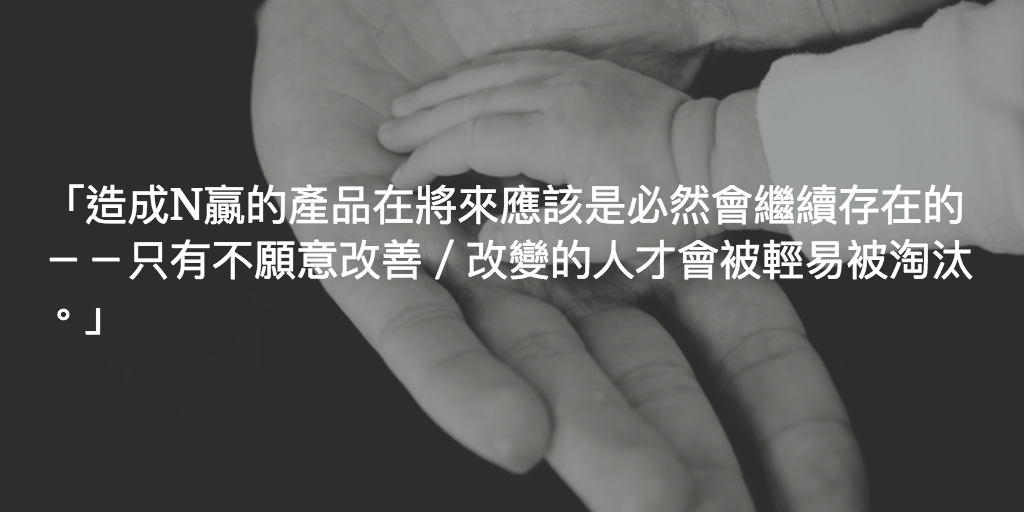 Featured image of post 好的產品幫的不只是用戶