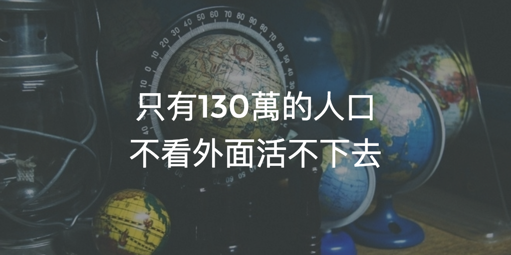 Featured image of post 愛沙尼亞的科技同行